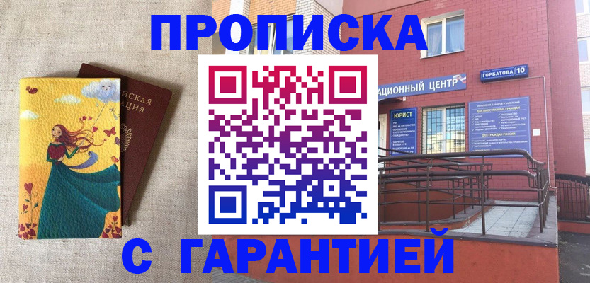 прописка для военкомата в Бузулуке