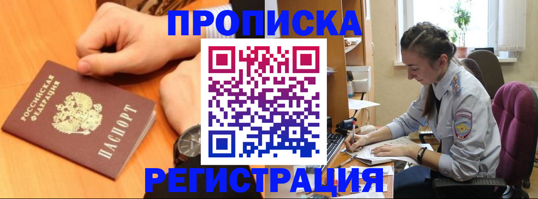 прописка для военкомата в Бузулуке