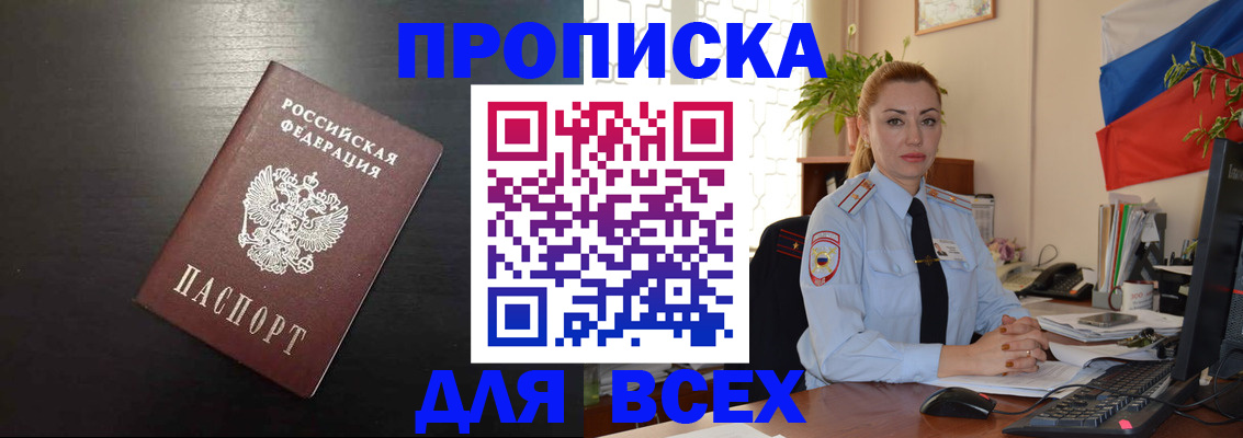 прописка для работы в Бузулуке