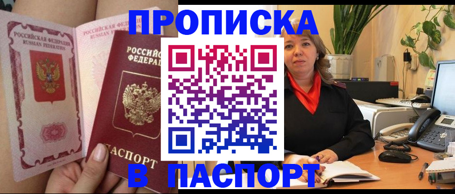 прописка поиск в Бузулуке