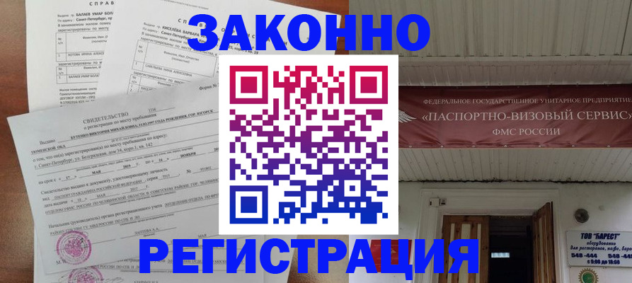 временная регистрация 2025 в Бузулуке