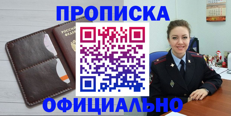 прописка в Бузулуке